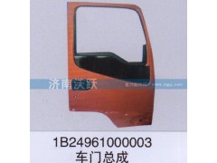 1B24961000003,车门总成,济南沃跃欧曼汽车配件有限公司
