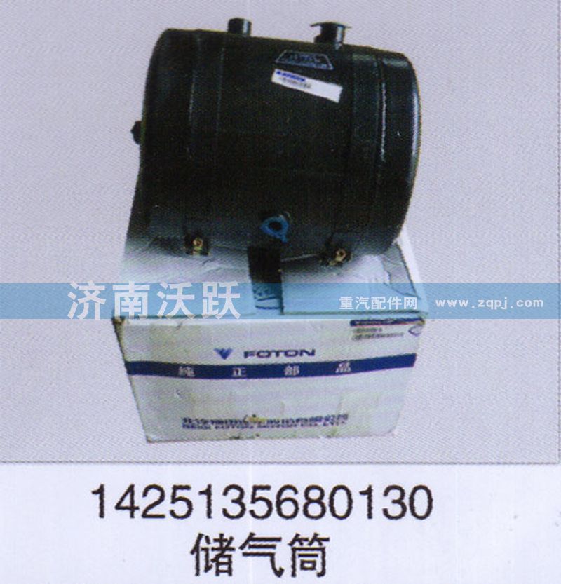1425135680130,储气筒,济南沃跃欧曼汽车配件有限公司