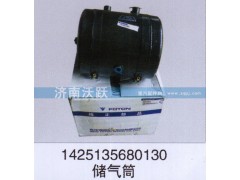 1425135680130,储气筒,济南沃跃欧曼汽车配件有限公司