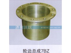 ,轮边总成7BZ,济南沃跃欧曼汽车配件有限公司