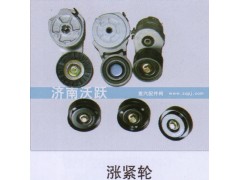 ,涨紧轮,济南沃跃欧曼汽车配件有限公司