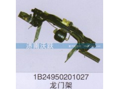 1B24950201027,龙门架,济南沃跃欧曼汽车配件有限公司