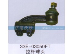 33E-03050FT,拉杆球头,济南沃跃欧曼汽车配件有限公司
