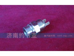 WG9100710004,气压信号灯开关,济南约书亚汽车配件有限公司（原华鲁信业）