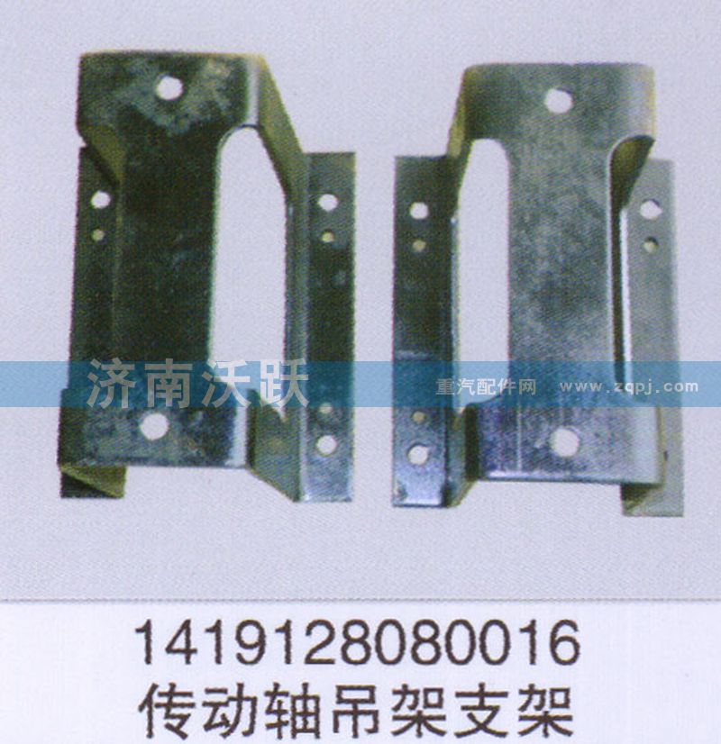 1419128080016,传动轴吊架支架,济南沃跃欧曼汽车配件有限公司