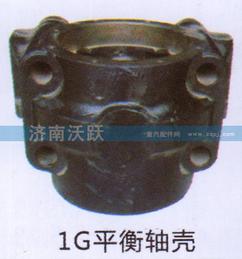,1G平衡轴壳,济南沃跃欧曼汽车配件有限公司