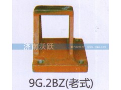 9G.2BZ,钢板座（老式）,济南沃跃欧曼汽车配件有限公司