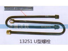 ,13251U型螺栓,济南沃跃欧曼汽车配件有限公司