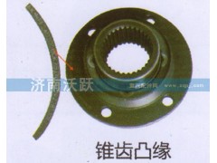 ,锥齿凸缘,济南沃跃欧曼汽车配件有限公司