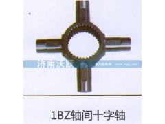 ,1BZ轴间十字轴,济南沃跃欧曼汽车配件有限公司