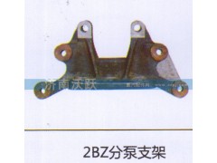 ,2BZ分泵支架,济南沃跃欧曼汽车配件有限公司