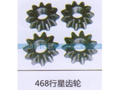 ,468行星齿轮,济南沃跃欧曼汽车配件有限公司