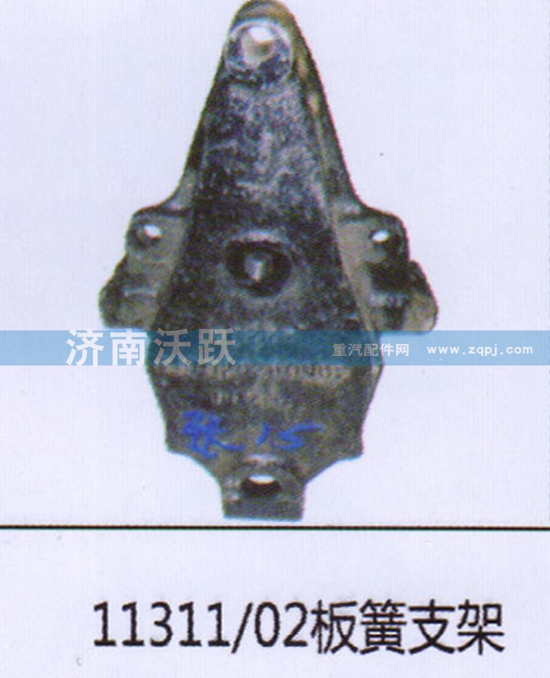 ,11311.02板簧支架,济南沃跃欧曼汽车配件有限公司