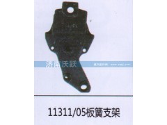 11311.05,板簧支架,济南沃跃欧曼汽车配件有限公司