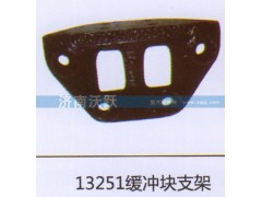 13251,缓冲块支架,济南沃跃欧曼汽车配件有限公司