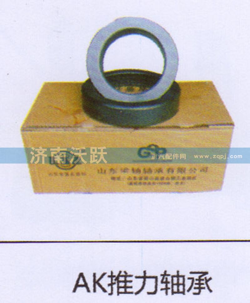 ,AK推力轴承,济南沃跃欧曼汽车配件有限公司