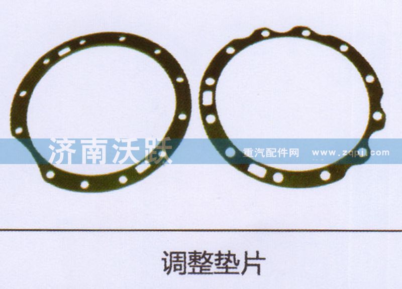 ,调整垫片,济南沃跃欧曼汽车配件有限公司