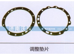,调整垫片,济南沃跃欧曼汽车配件有限公司
