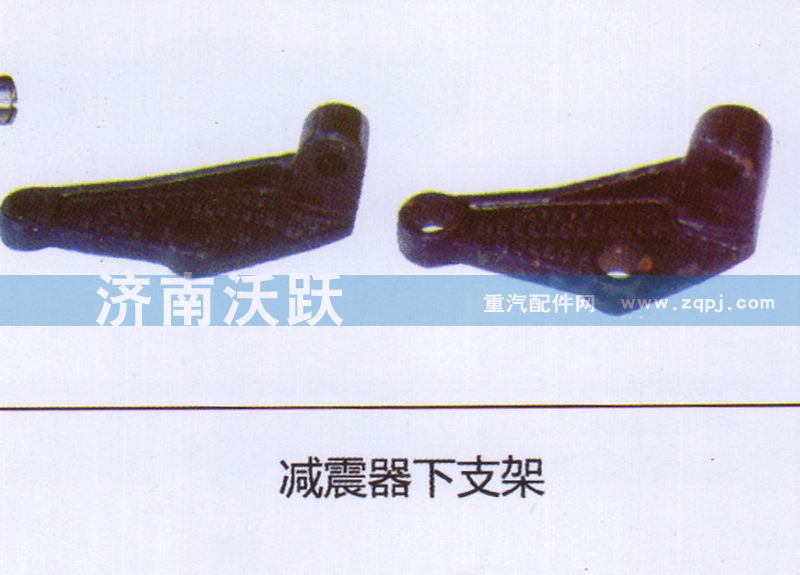 ,减震器下支架,济南沃跃欧曼汽车配件有限公司