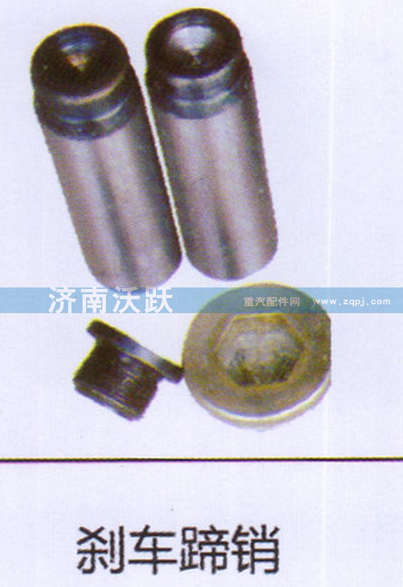 ,刹车蹄销,济南沃跃欧曼汽车配件有限公司