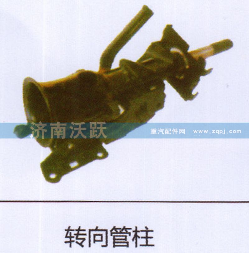 ,转向管柱,济南沃跃欧曼汽车配件有限公司