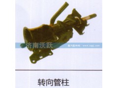 ,转向管柱,济南沃跃欧曼汽车配件有限公司