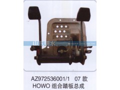 AZ972536001、1,07款HOWO组合踏板总成,山东明水汽车配件厂有限公司销售分公司