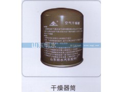 ,干燥器筒,山东明水汽车配件有限公司配件营销分公司