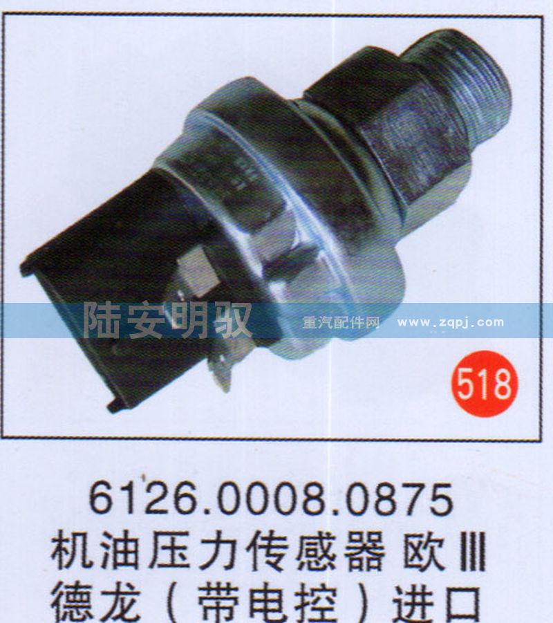 6126.0008.0875,,山东陆安明驭汽车零部件有限公司.