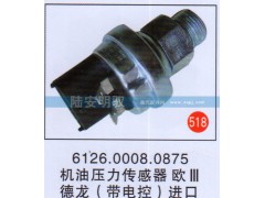 6126.0008.0875,,山东陆安明驭汽车零部件有限公司.