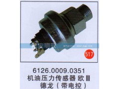 6126.0009.0351,,山东陆安明驭汽车零部件有限公司.
