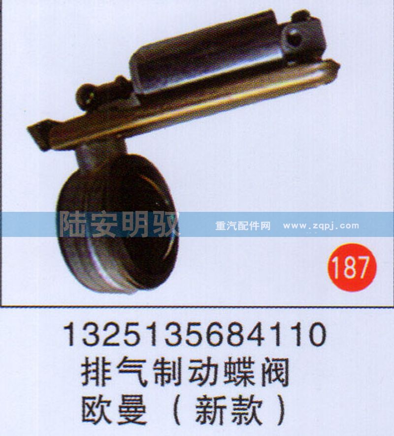 1325135684110,,山东陆安明驭汽车零部件有限公司.