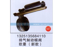 1325135684110,,山东陆安明驭汽车零部件有限公司.