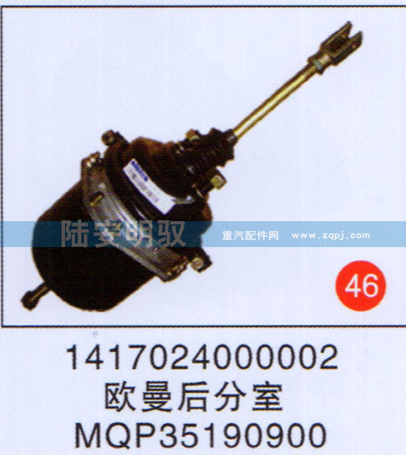 1417024000002,,山东陆安明驭汽车零部件有限公司.