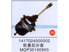 1417024000002,,山东陆安明驭汽车零部件有限公司.