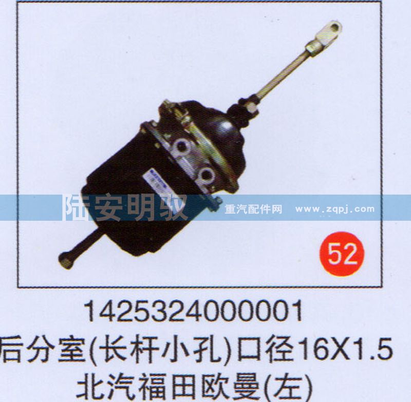 1425324000001,,山东陆安明驭汽车零部件有限公司.