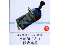 AZ9100361010,,山东陆安明驭汽车零部件有限公司.