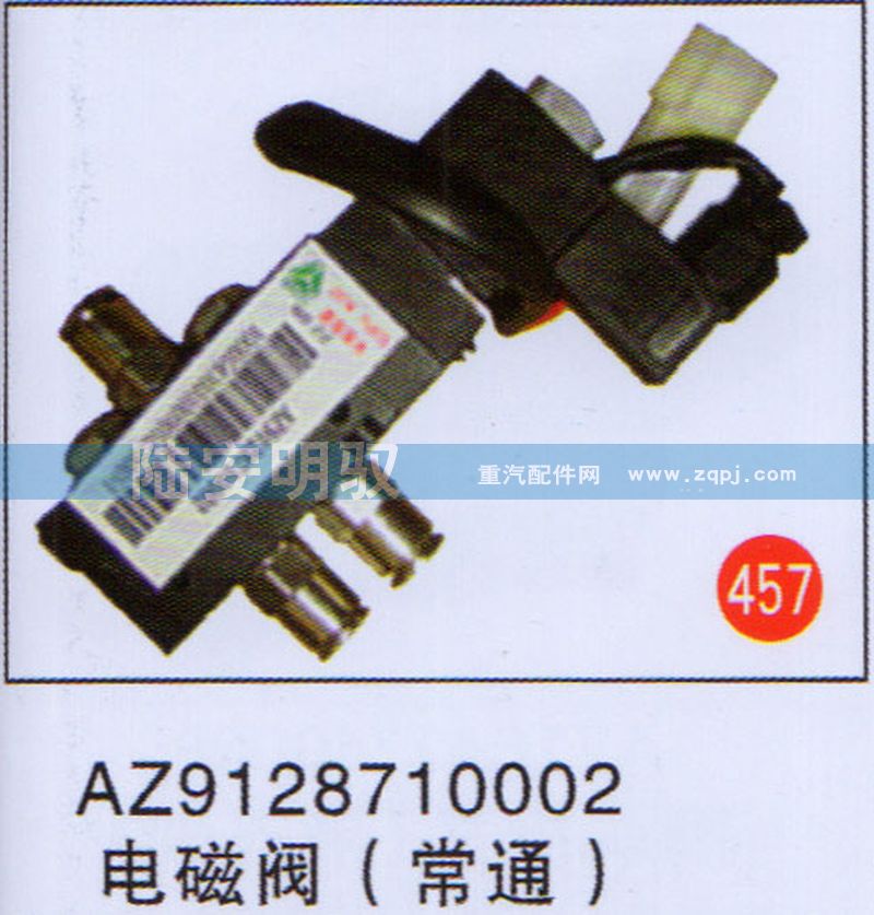 AZ9128710002,,山东陆安明驭汽车零部件有限公司.