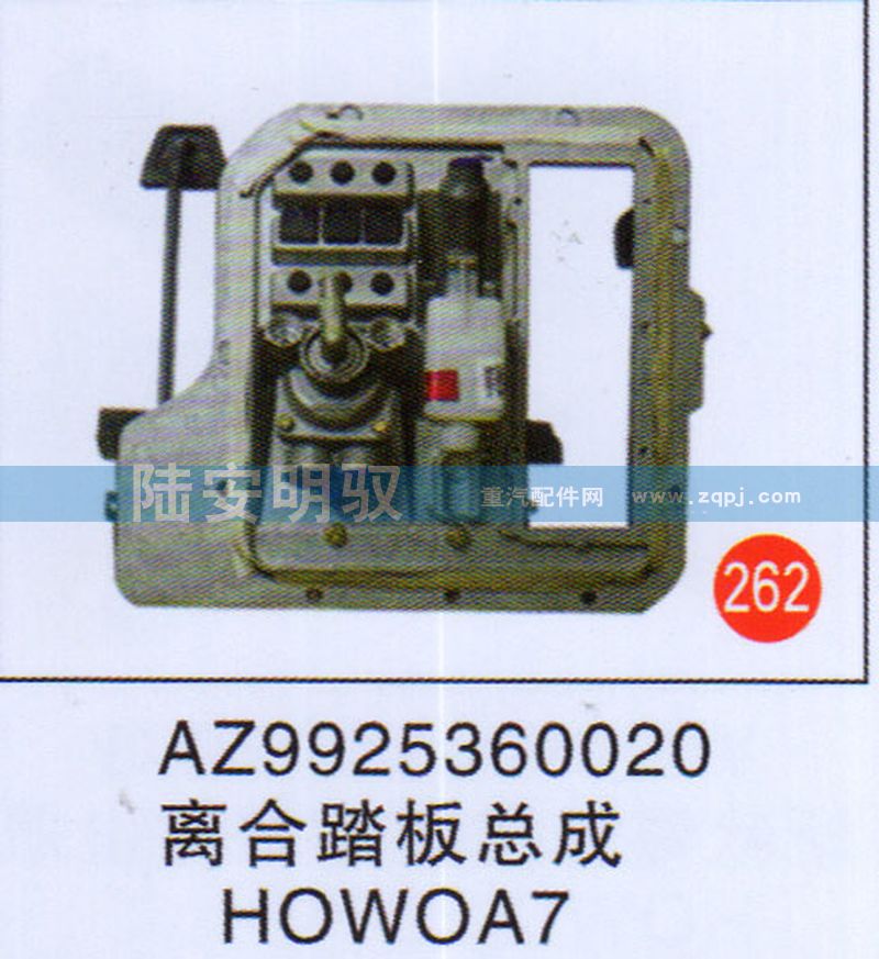 AZ9925360020,,山东陆安明驭汽车零部件有限公司.