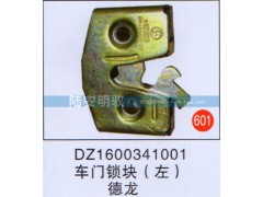 DZ1600341001,,山东陆安明驭汽车零部件有限公司.