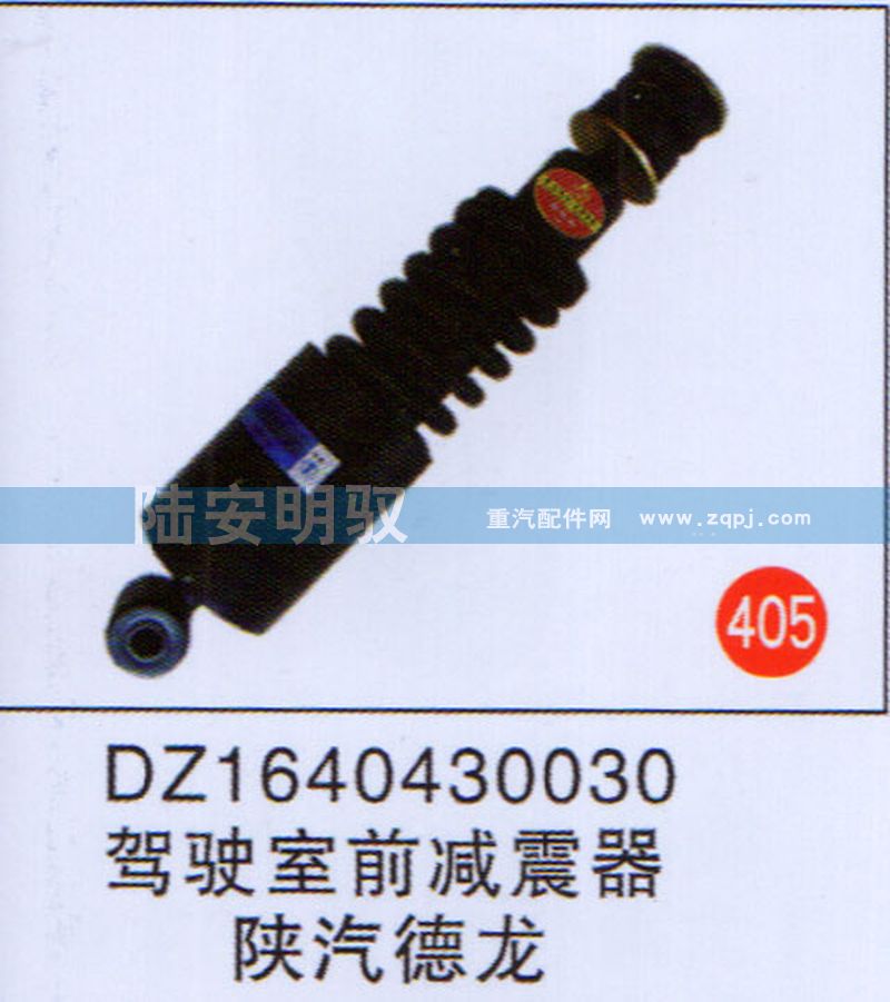 DZ1640430030,,山东陆安明驭汽车零部件有限公司.