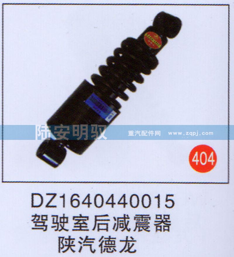DZ1640440015,,山东陆安明驭汽车零部件有限公司.