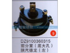 DZ9100360315,,山东陆安明驭汽车零部件有限公司.