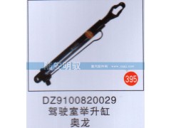 DZ9100820029,,山东陆安明驭汽车零部件有限公司.