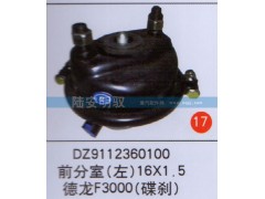 DZ9112360100,,山东陆安明驭汽车零部件有限公司.