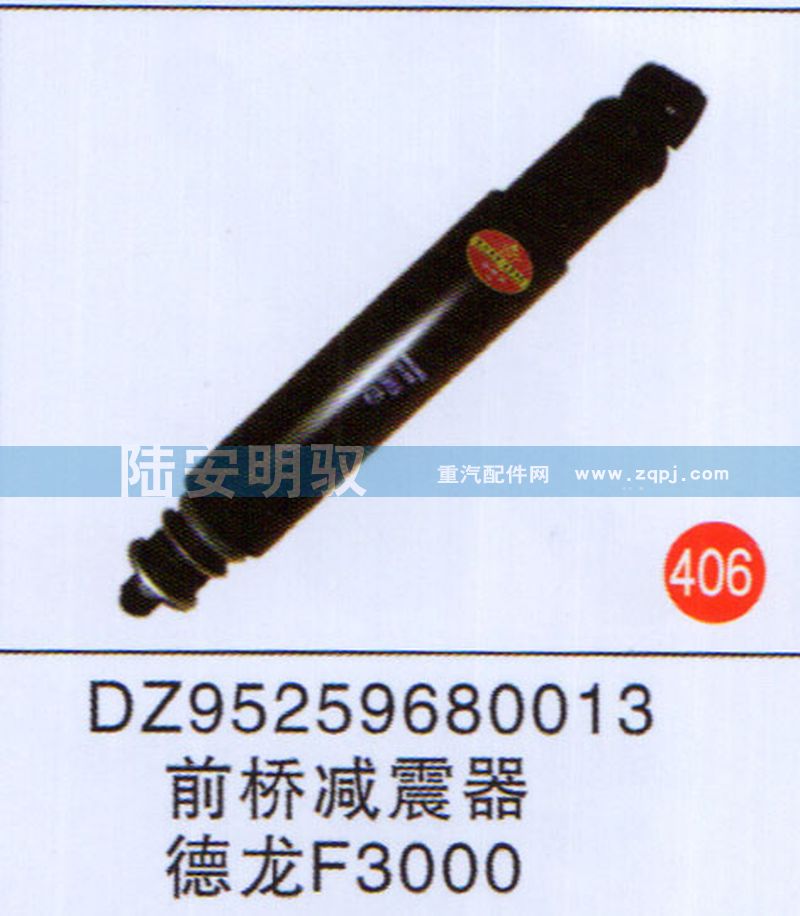 DZ95259680013,,山东陆安明驭汽车零部件有限公司.