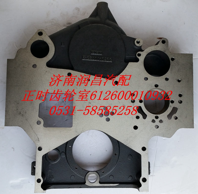 濰柴動力發(fā)動機(jī)正時(shí)齒輪室612600010932/612600010932