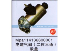 Mpa114136600001,,山东陆安明驭汽车零部件有限公司.