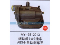 MY-3512013,,山东陆安明驭汽车零部件有限公司.