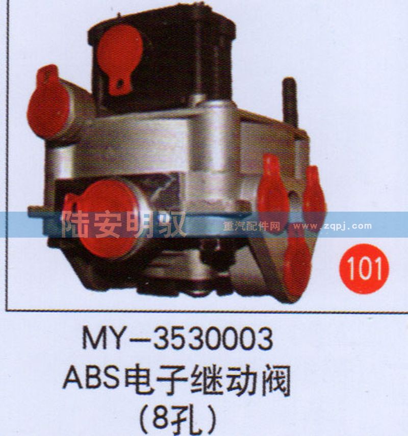 MY-3530003,,山东陆安明驭汽车零部件有限公司.